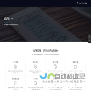 时讯科技