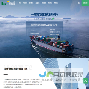 义乌宝通国际货运代理有限公司
